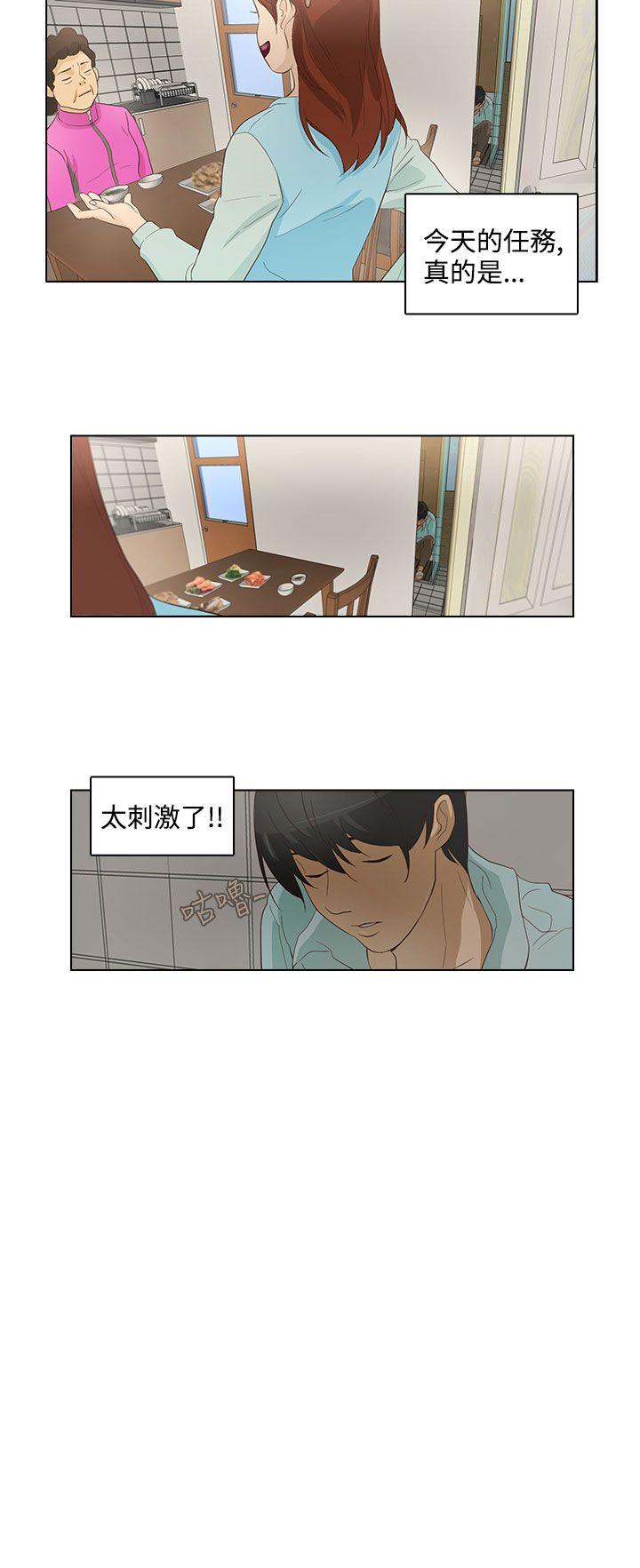 今天的老公 第18話 第16页