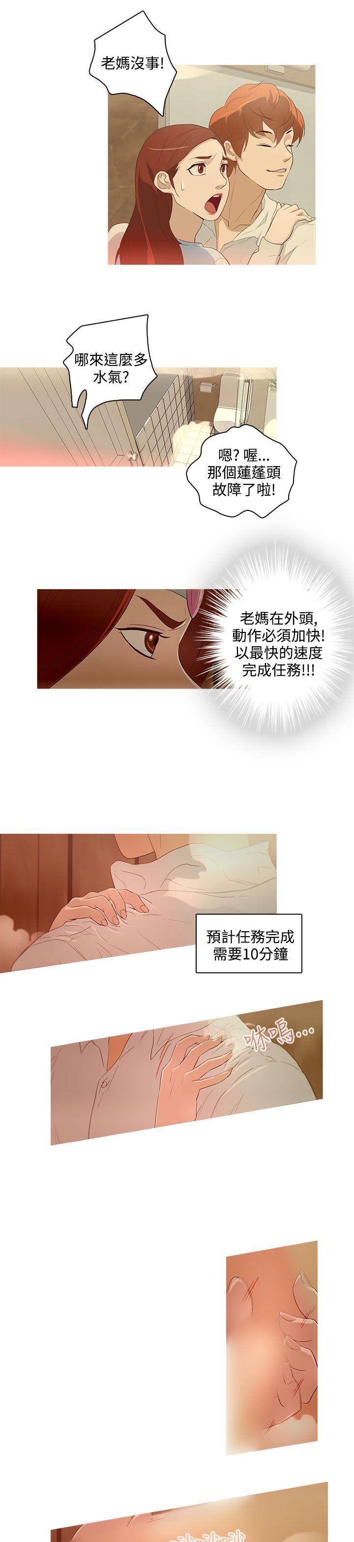 今天的老公 第18話 第11页