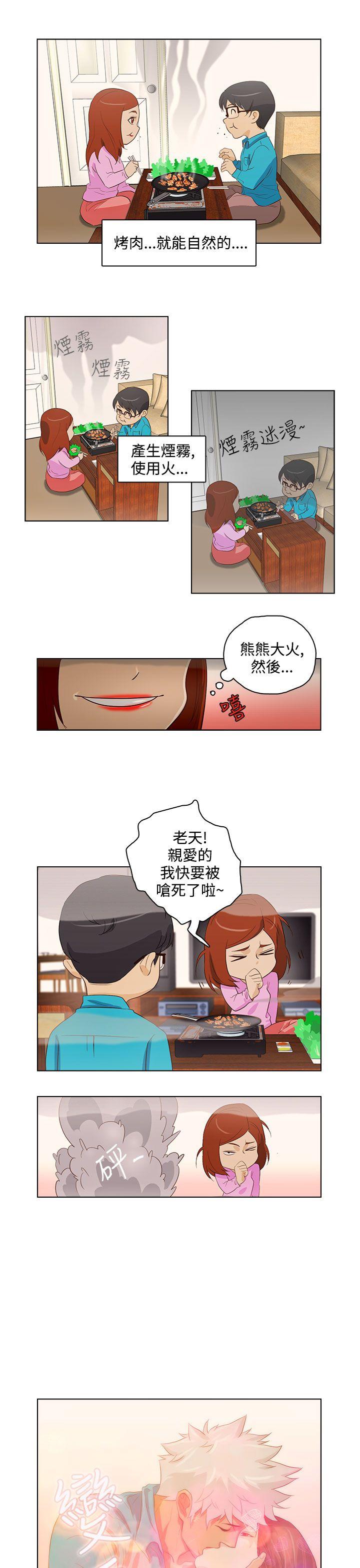 今天的老公 第19話 第3页