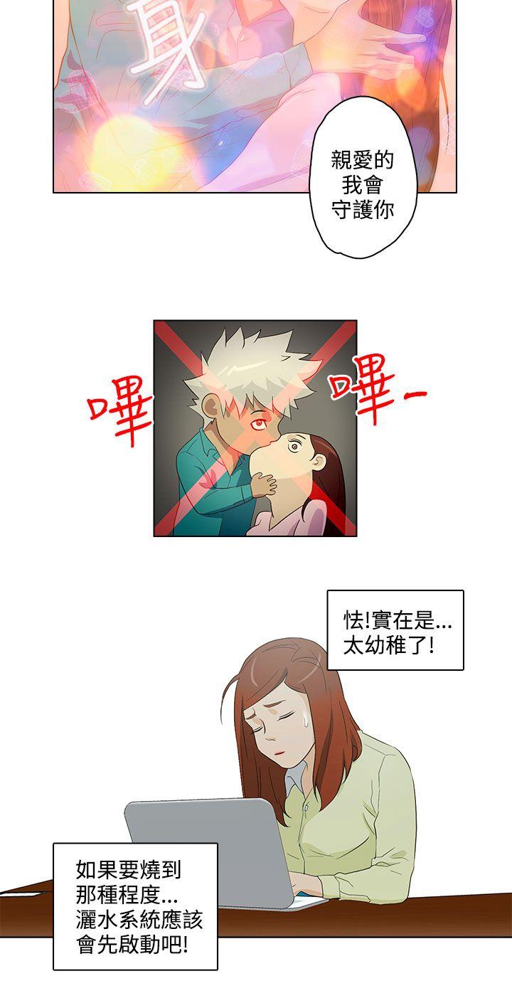 今天的老公 第19話 第4页