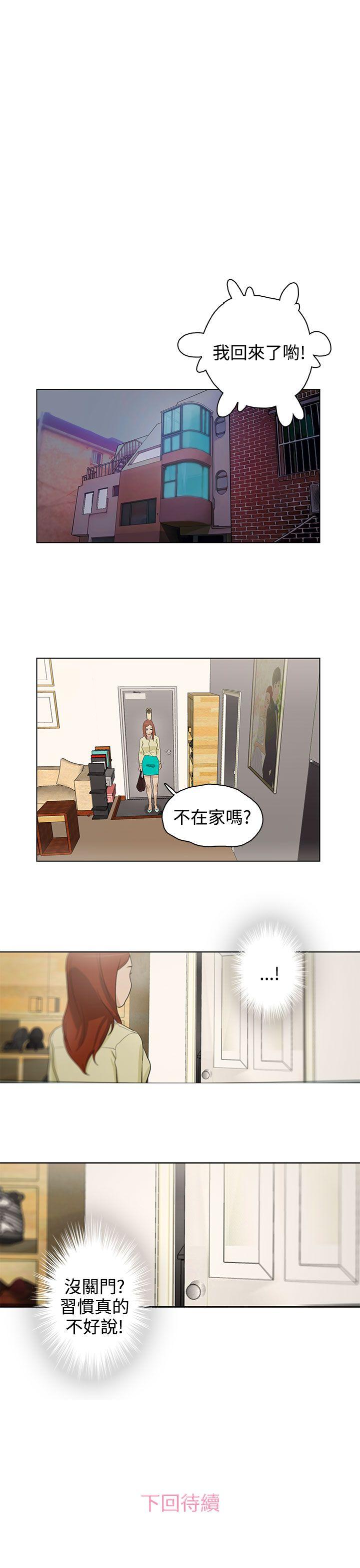 今天的老公 第19話 第19页
