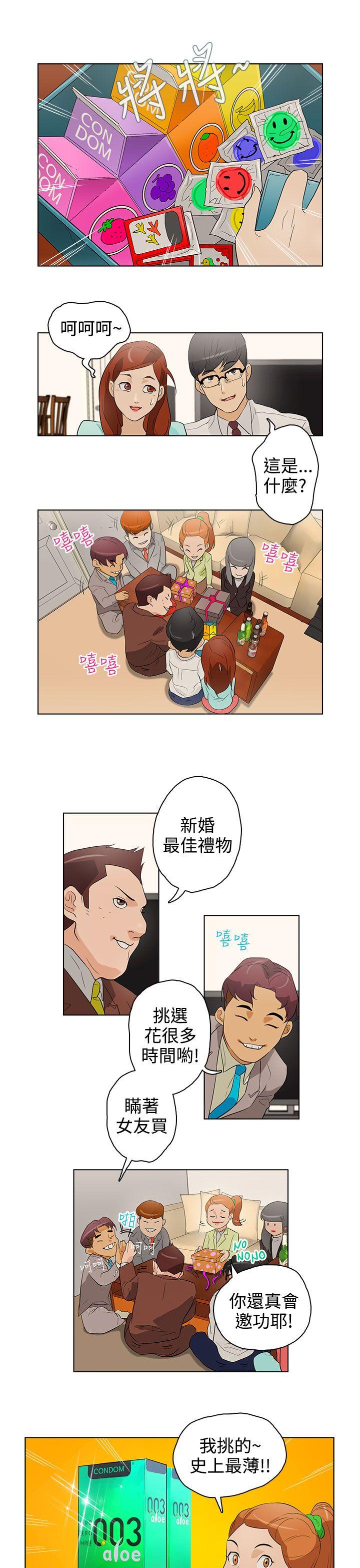 今天的老公 第20話 第9页