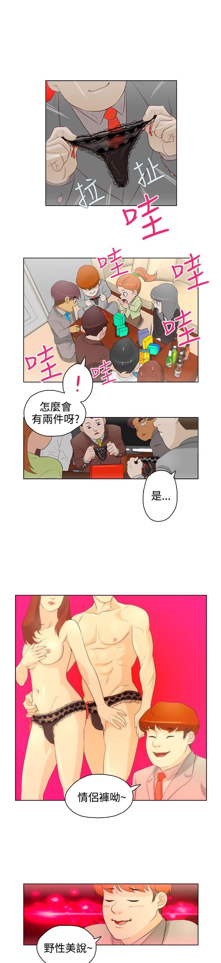 今天的老公 第20話 第11页