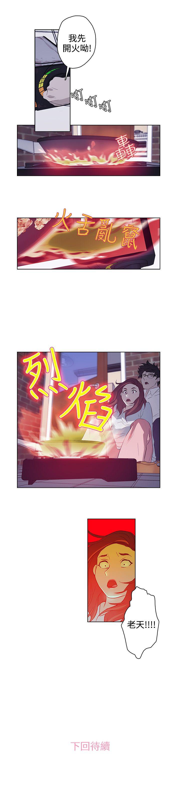 今天的老公 第20話 第21页