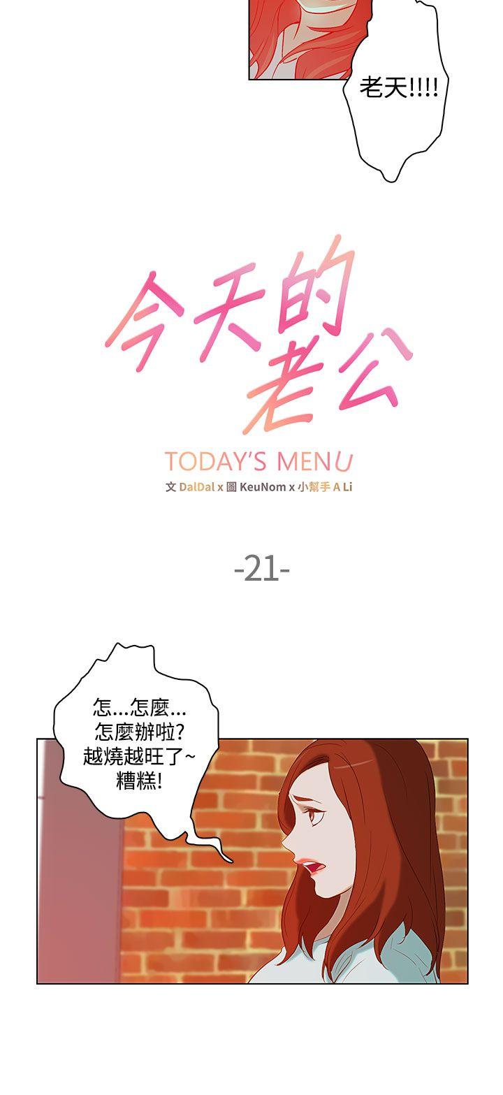 今天的老公 第21話 第2页