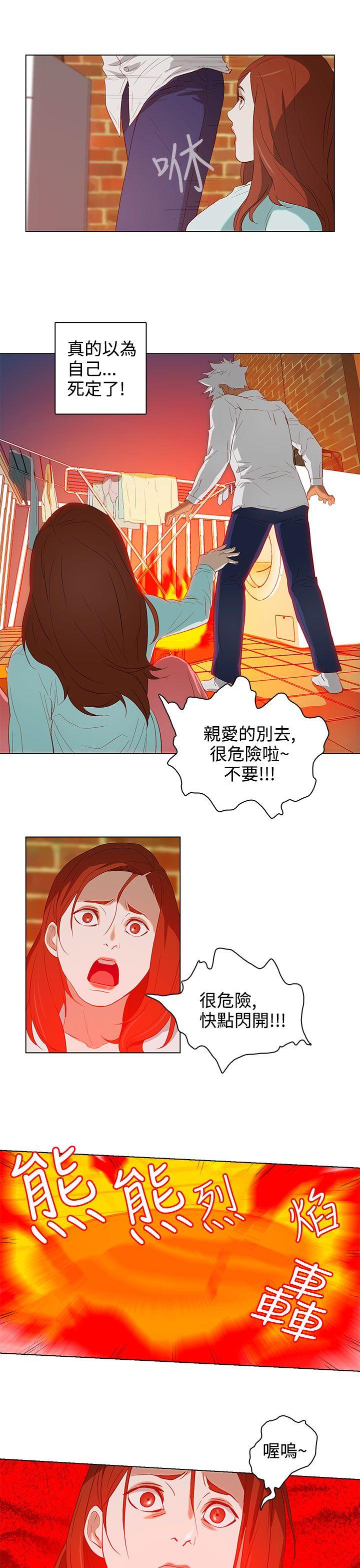 今天的老公 第21話 第3页