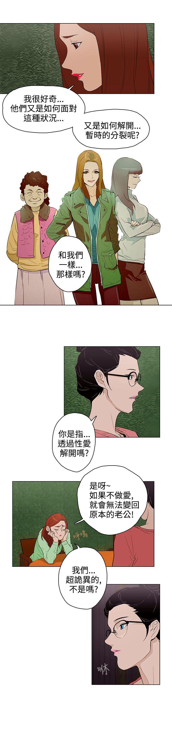 今天的老公 第22話 第9页