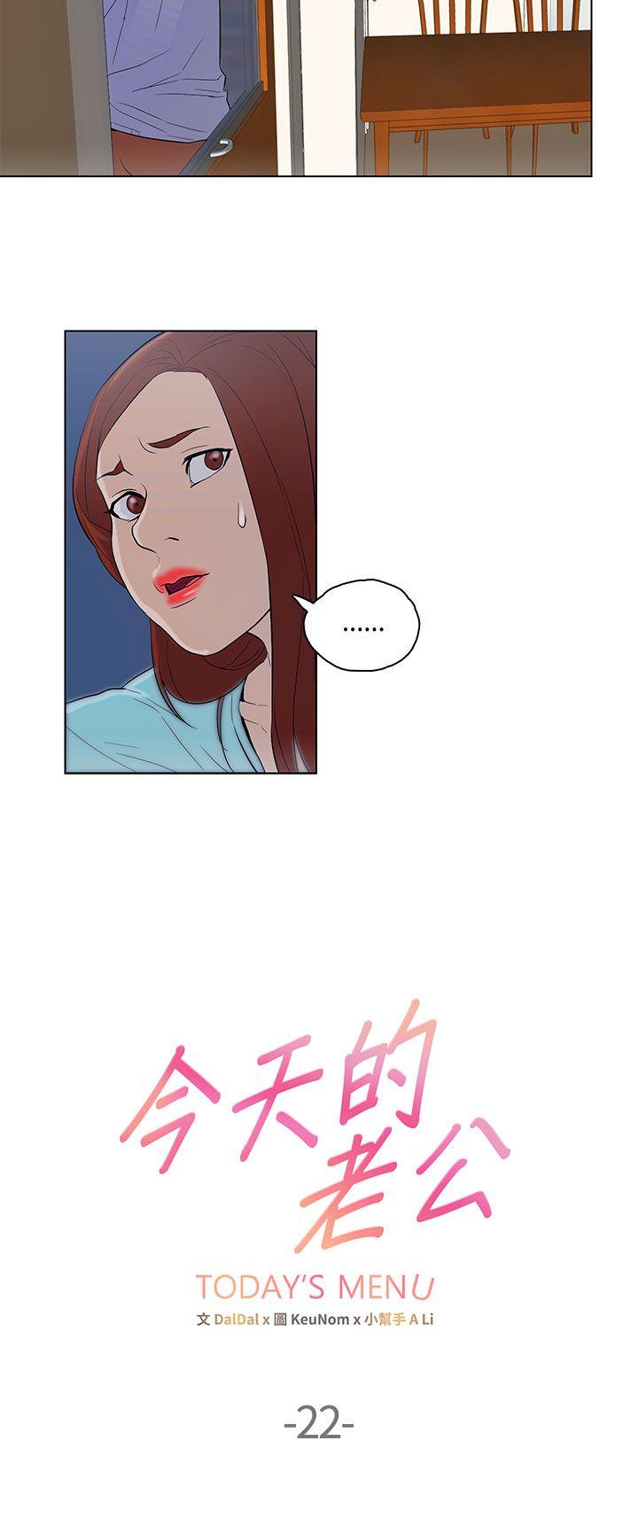 今天的老公 第22話 第2页