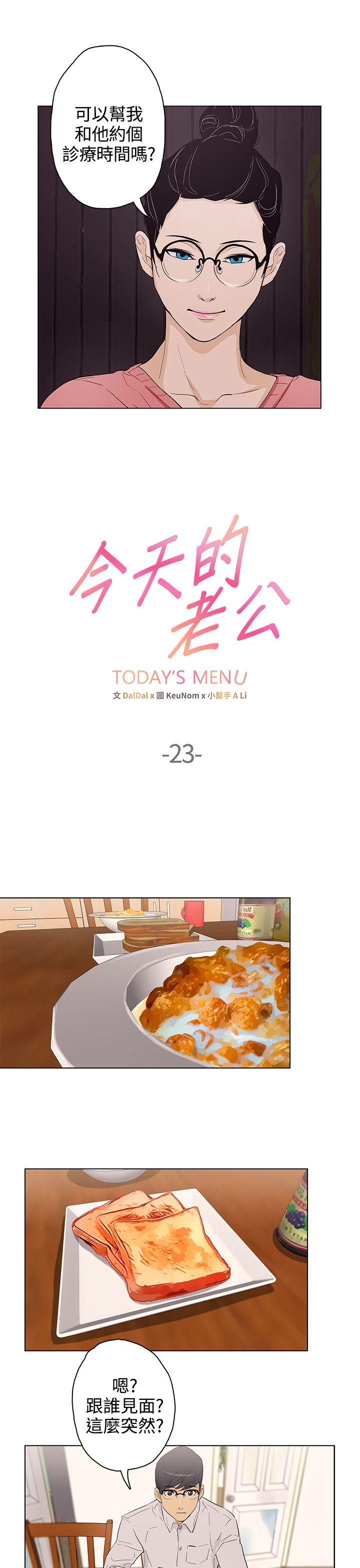 今天的老公 第23話 第1页