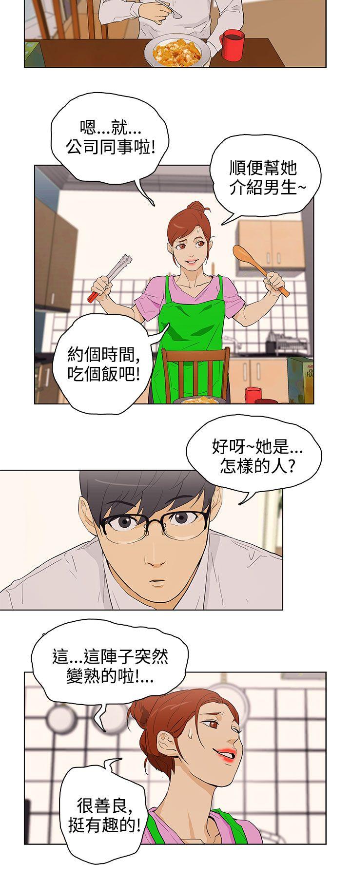 今天的老公 第23話 第2页