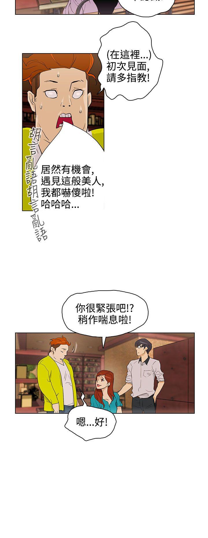 今天的老公 第23話 第10页