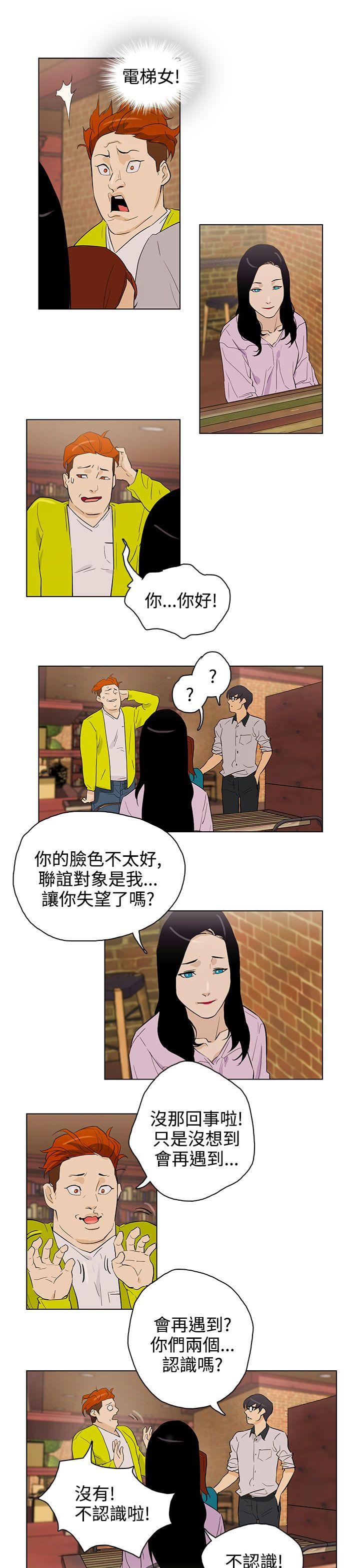 今天的老公 第23話 第9页