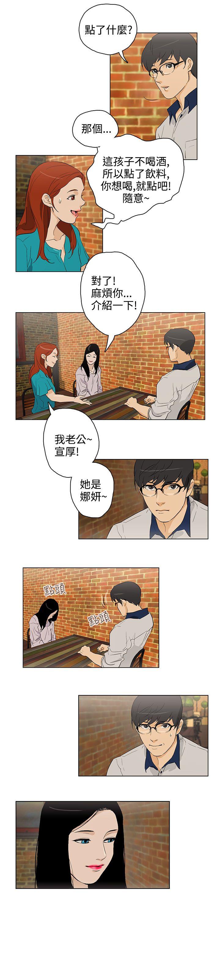 今天的老公 第23話 第15页