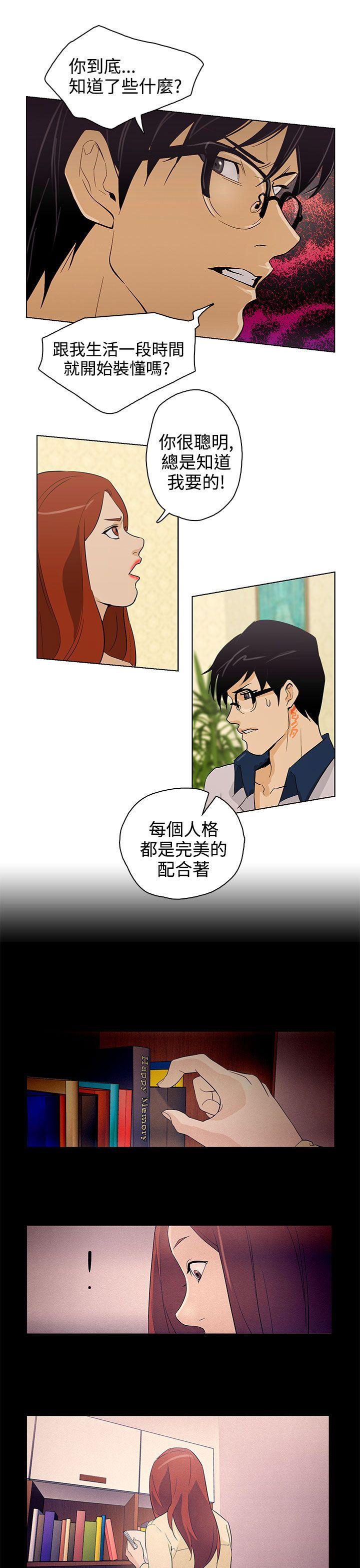 今天的老公 第24話 第15页