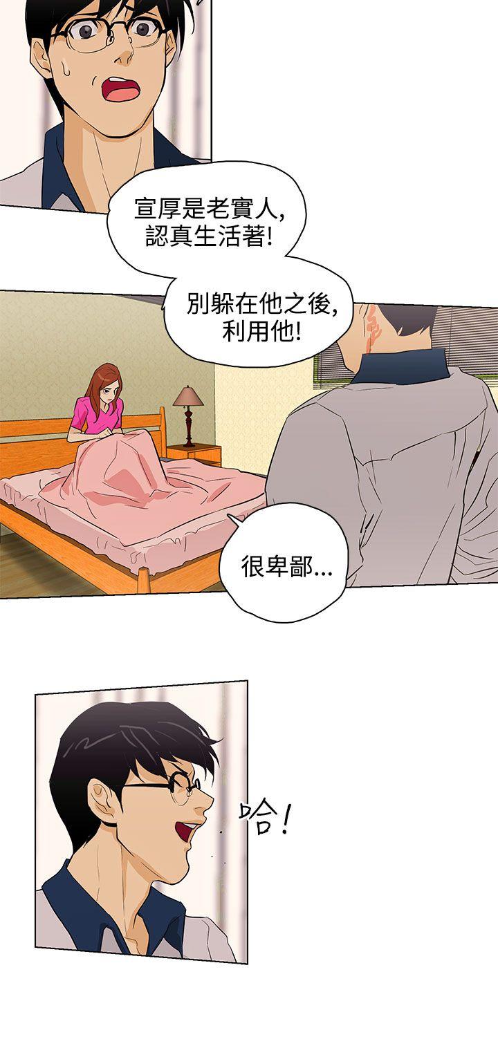 今天的老公 第24話 第14页