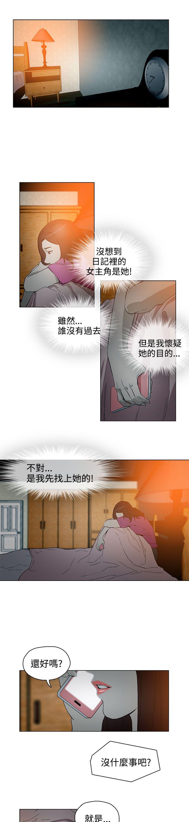 今天的老公 第24話 第9页