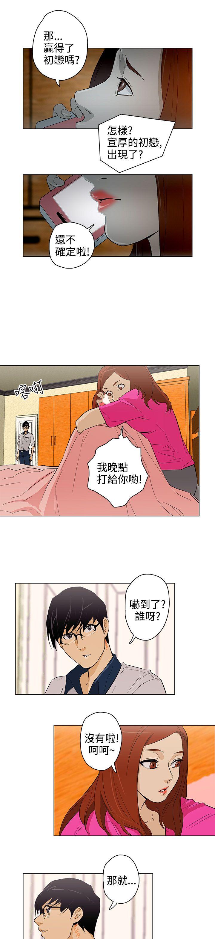 今天的老公 第24話 第11页