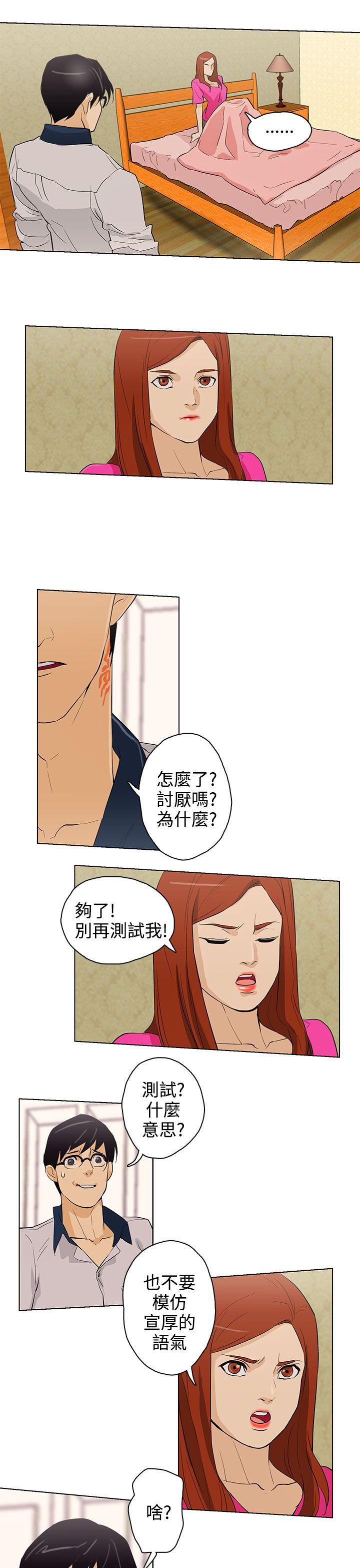 今天的老公 第24話 第13页