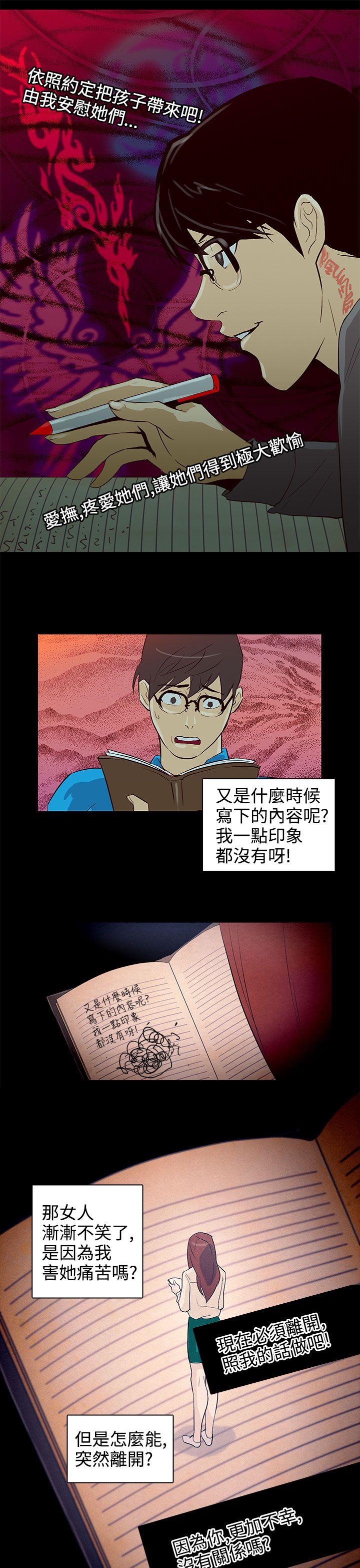 今天的老公 第24話 第19页