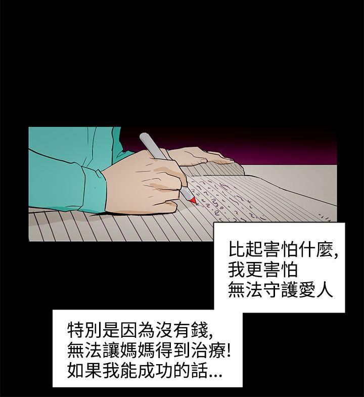 今天的老公 第24話 第18页