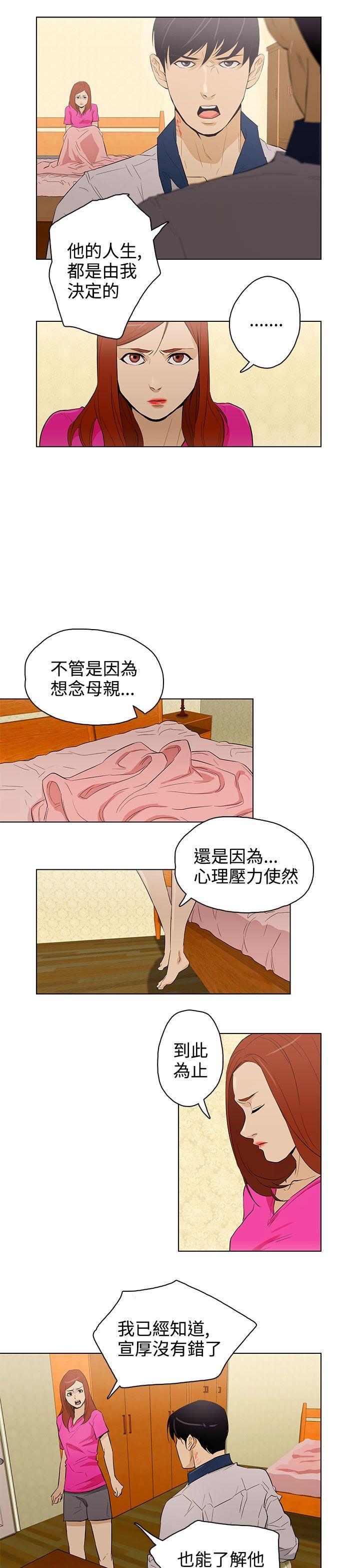 今天的老公 第25話 第3页