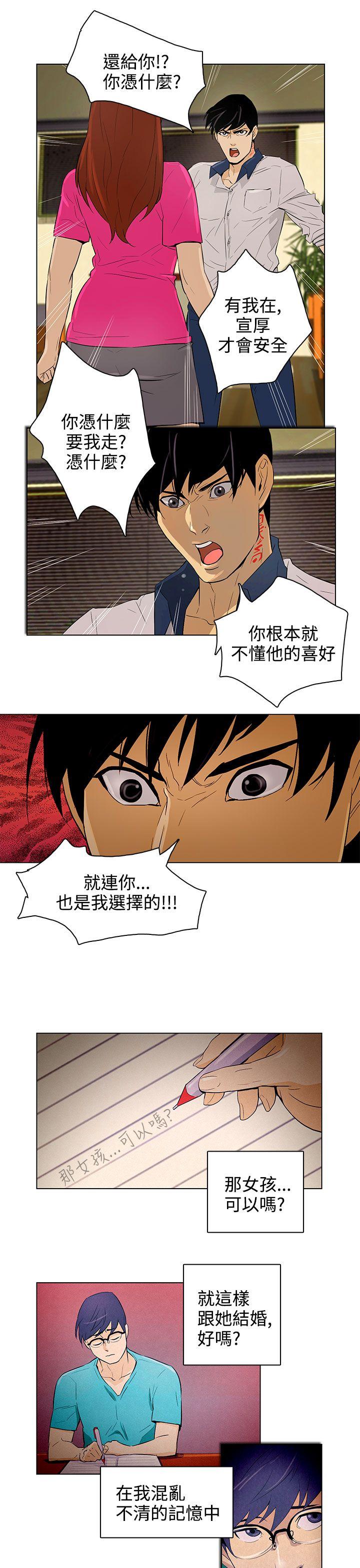 今天的老公 第25話 第5页