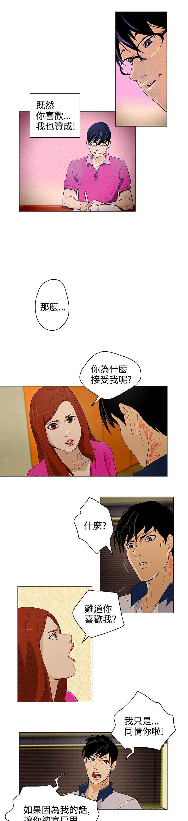 今天的老公 第25話 第7页