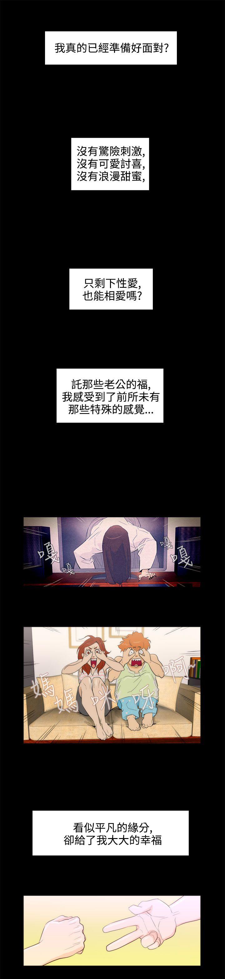 今天的老公 第26話 第16页