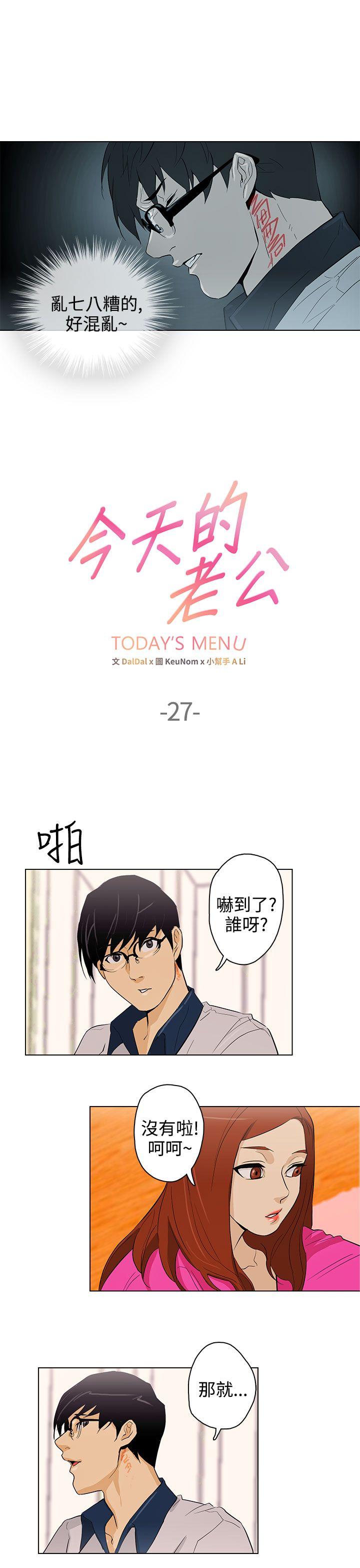 今天的老公 第27話 第6页