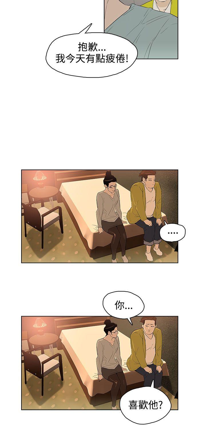 今天的老公 第27話 第12页