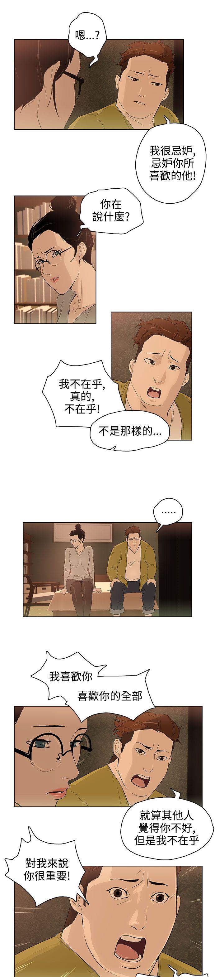 今天的老公 第27話 第13页
