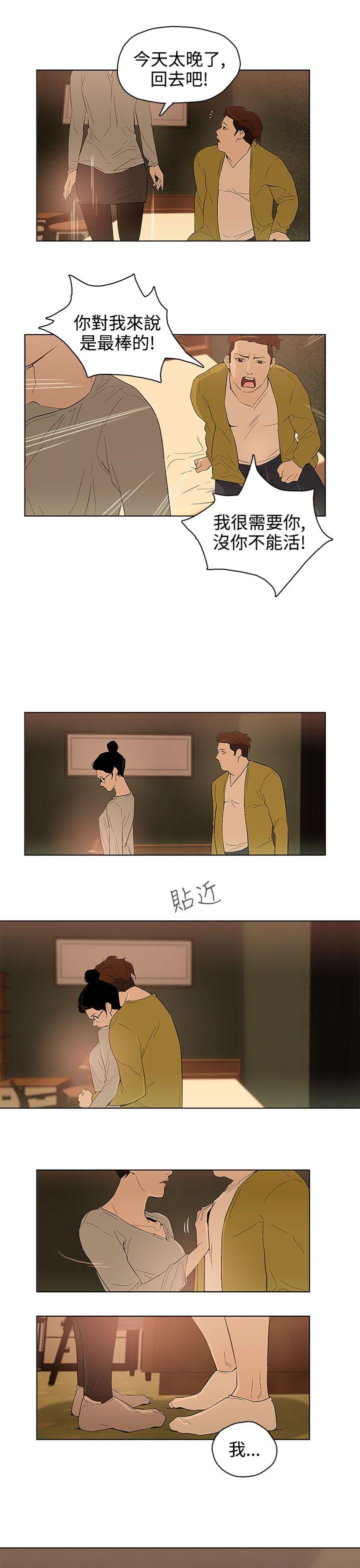 今天的老公 第27話 第15页