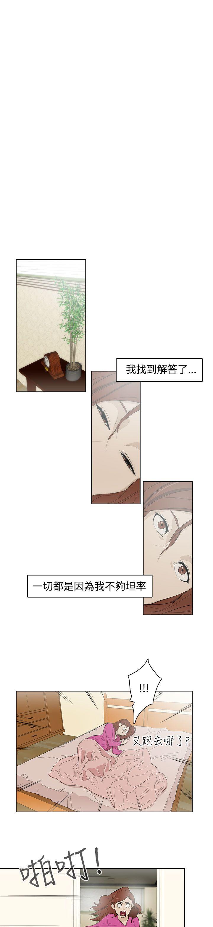 今天的老公 第27話 第17页