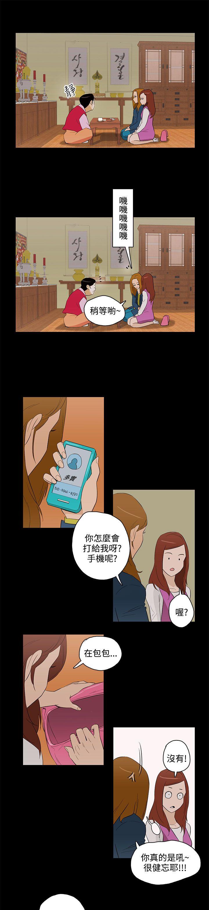 今天的老公 最終話 第19页