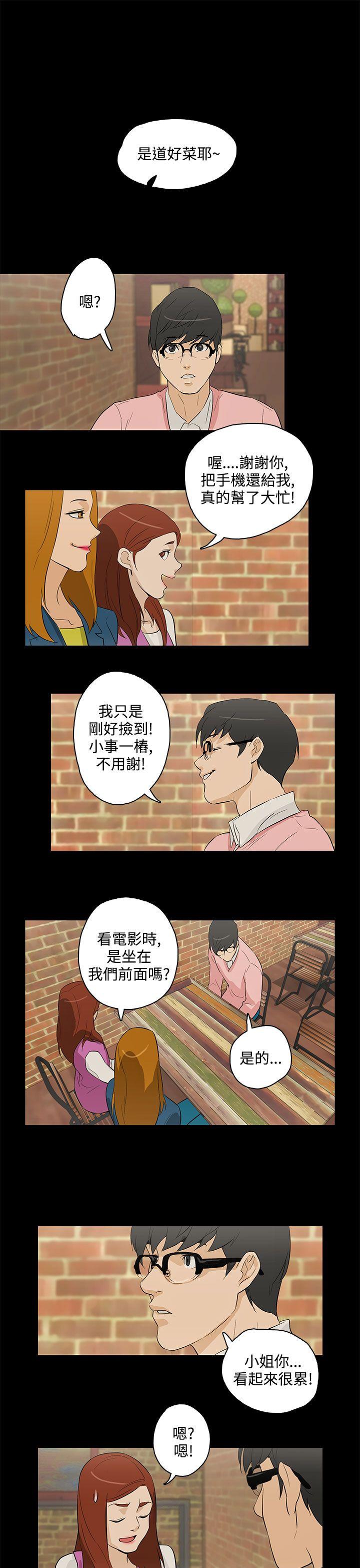今天的老公 最終話 第21页