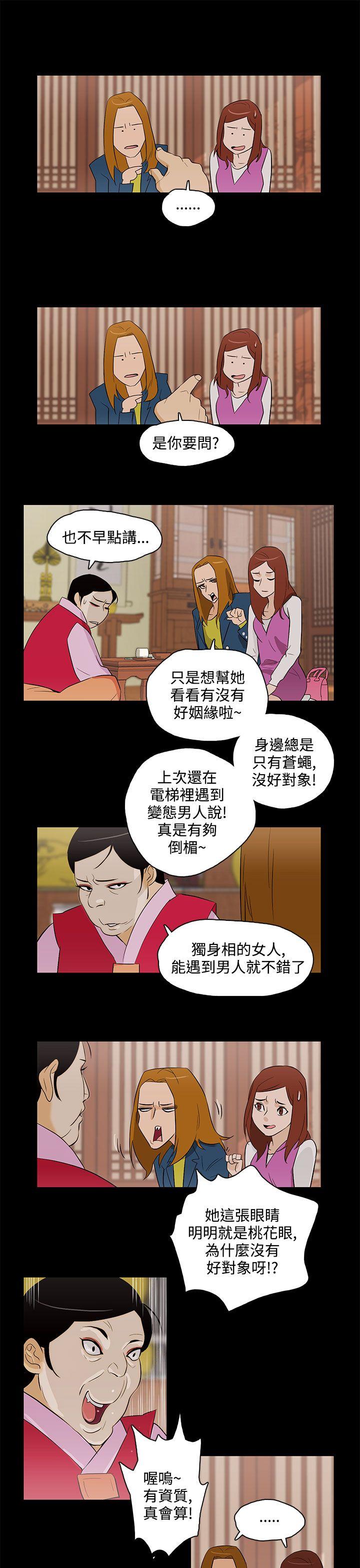 今天的老公 最終話 第17页