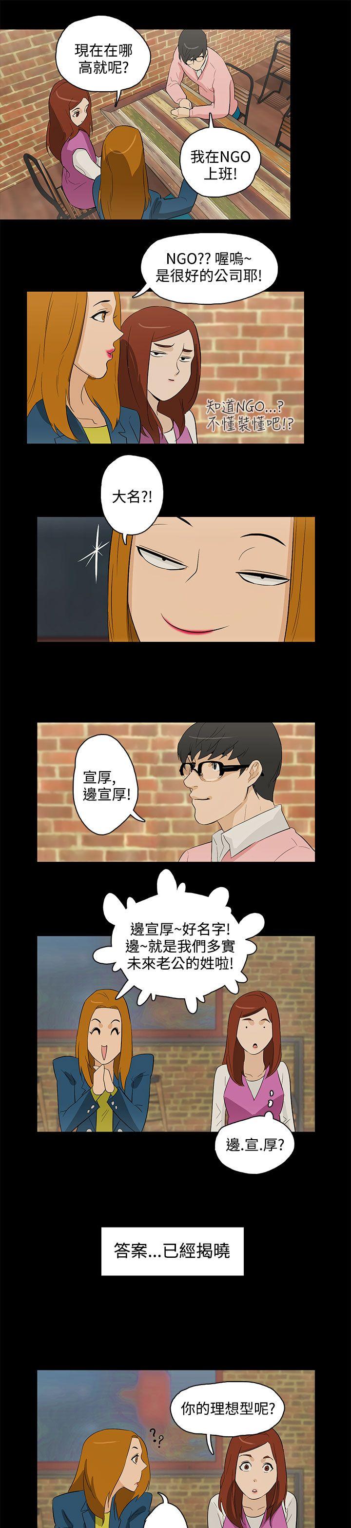 今天的老公 最終話 第23页