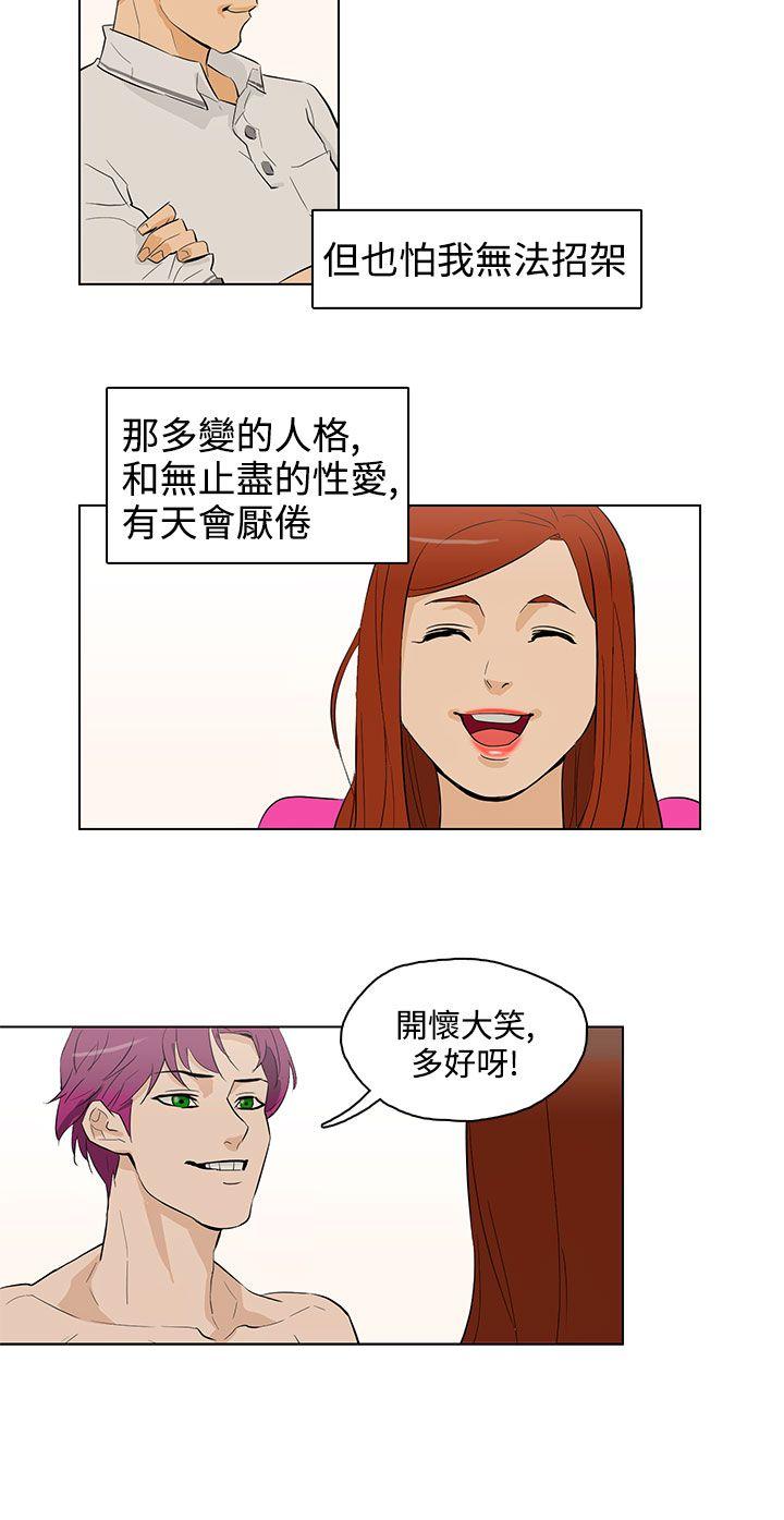 今天的老公 最終話 第6页
