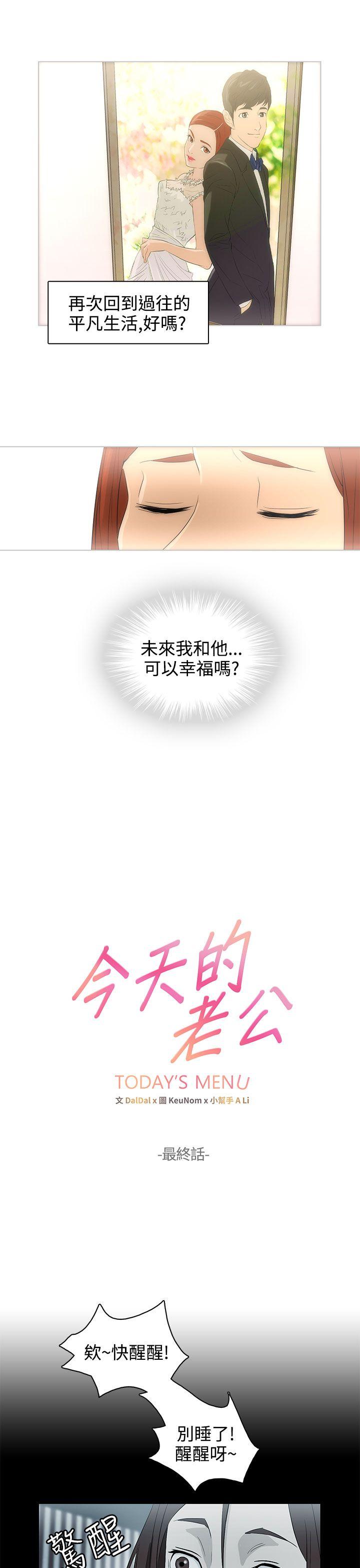 今天的老公 最終話 第11页