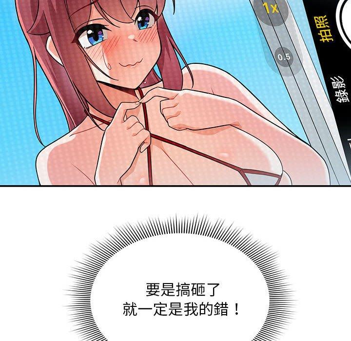 歡迎加入粉絲團！ 第 14 話 第18页