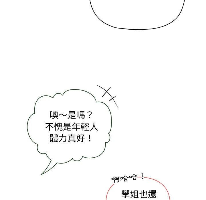 歡迎加入粉絲團！ 第 14 話 第41页