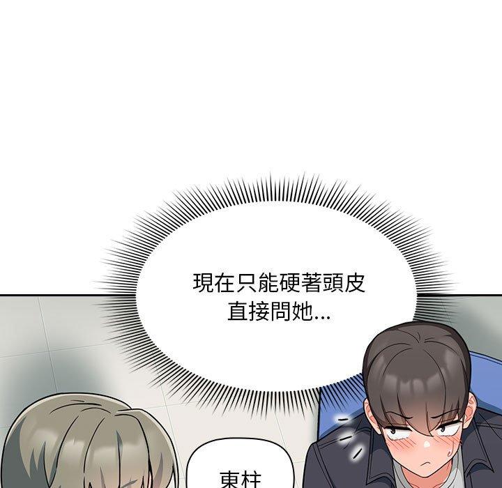 歡迎加入粉絲團！ 第 14 話 第49页
