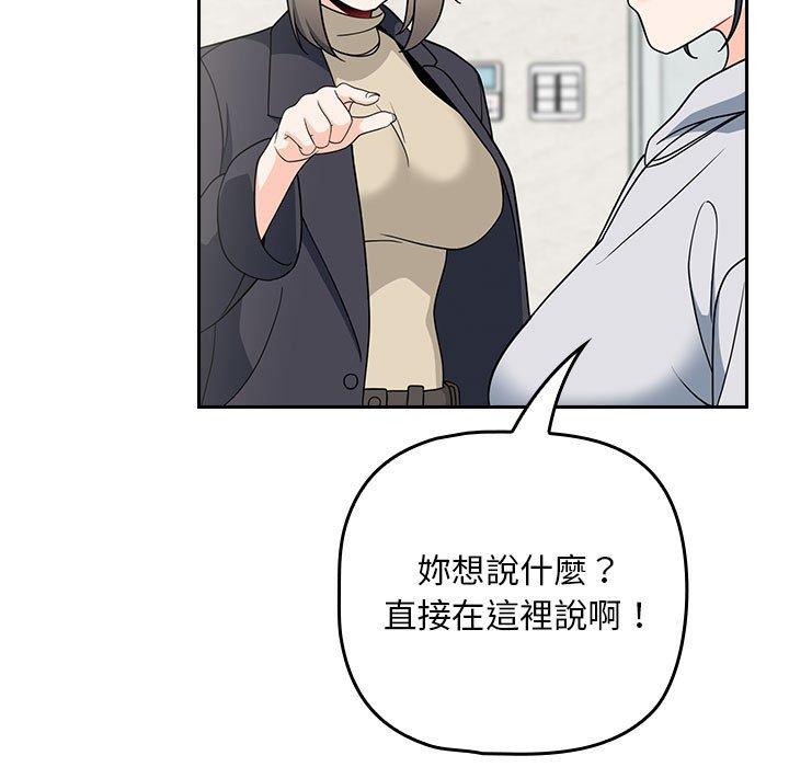 歡迎加入粉絲團！ 第 14 話 第57页