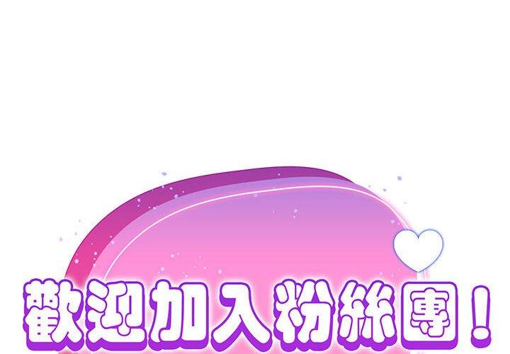 歡迎加入粉絲團！ 第 14 話 第2页