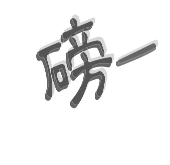 歡迎加入粉絲團！ 第 14 話 第63页