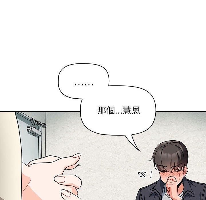 歡迎加入粉絲團！ 第 14 話 第68页