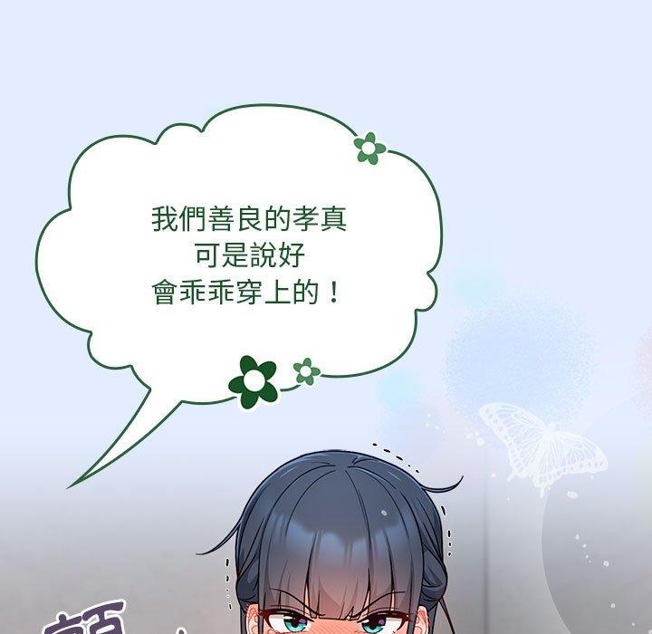 歡迎加入粉絲團！ 第 14 話 第113页