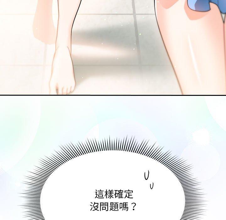 歡迎加入粉絲團！ 第 14 話 第133页