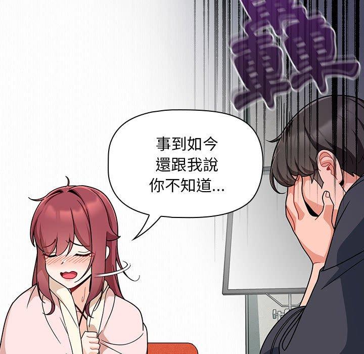 歡迎加入粉絲團！ 第 14 話 第83页