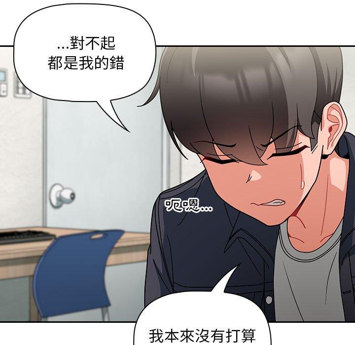 歡迎加入粉絲團！ 第 14 話 第85页